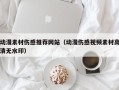 普洱动漫素材伤感推荐网站（动漫伤感视频素材高清无水印）